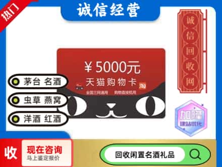 台州回收天猫购物卡