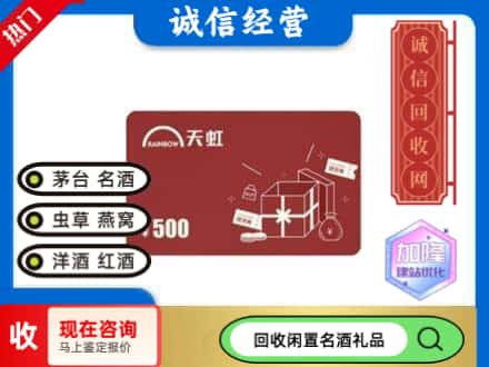 台州回收天虹卡