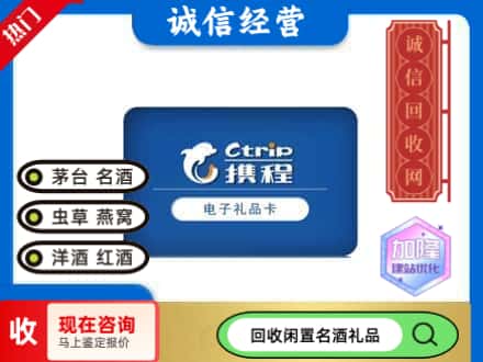台州回收携程卡