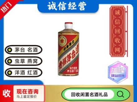 台州回收地方国营茅台酒